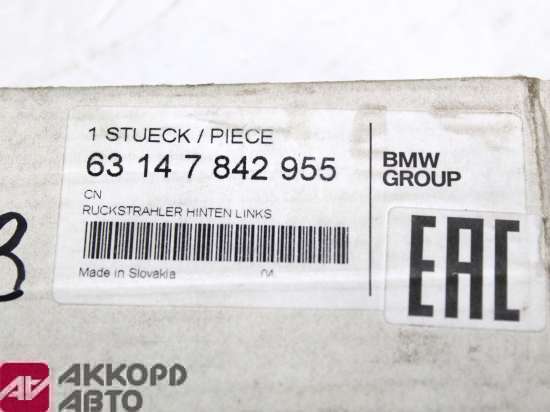 отражатель BMW 63147842955