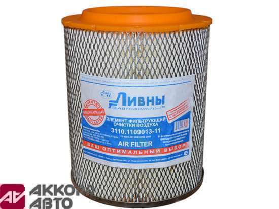 фильтр воздушный элемент ГАЗ инжектор Ливны низ. 3110-1109013-11