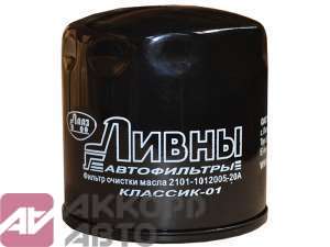 фильтр масляный ВАЗ 2101 Ливны 2101-1012005-20А      