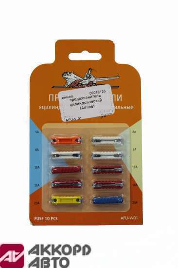 предохранитель цилиндрический (Airline) AFU-V-01                 