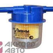 фильтр топливный элемент ВАЗ с отстойником Ливны 012-1117010-01