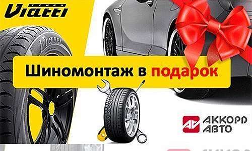 Бесплатный шиномонтаж в Белорецке!