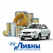 Ливны (легковые)