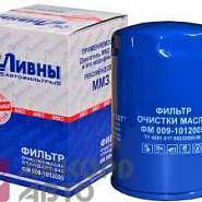 фильтр масляный ЗИЛ-5301 Д-245 Ливны 009-1012005              