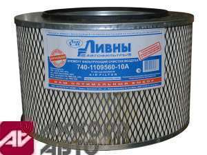 фильтр воздушный элемент УРАЛ Ливны 740-1109560-10А