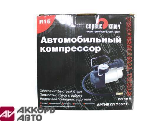 компрессор автомобильный "СервисКлюч" R15 75571